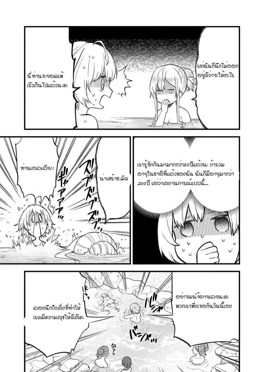 Eiyuu to Kenja no Tensei Kon page 11