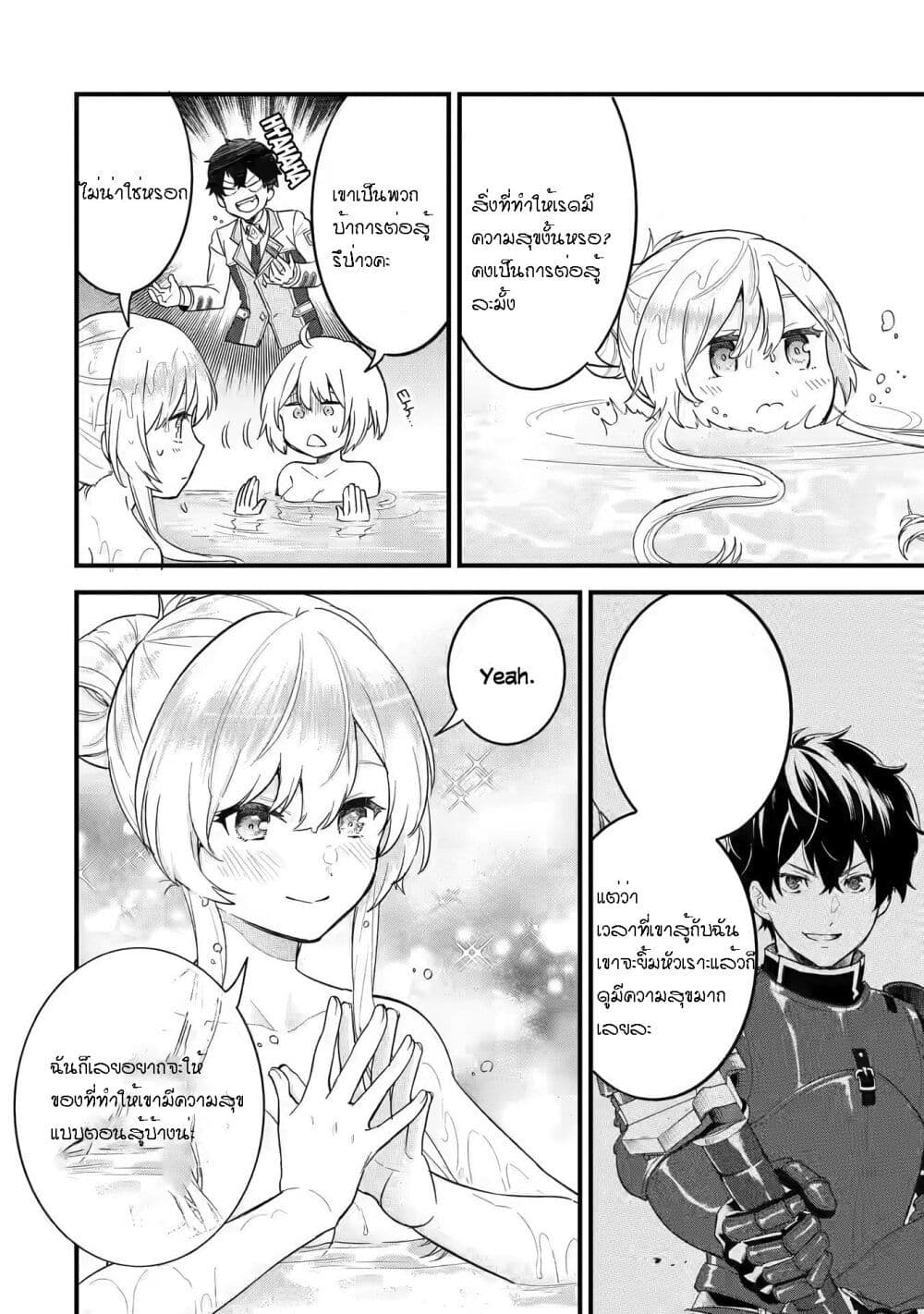Eiyuu to Kenja no Tensei Kon page 12