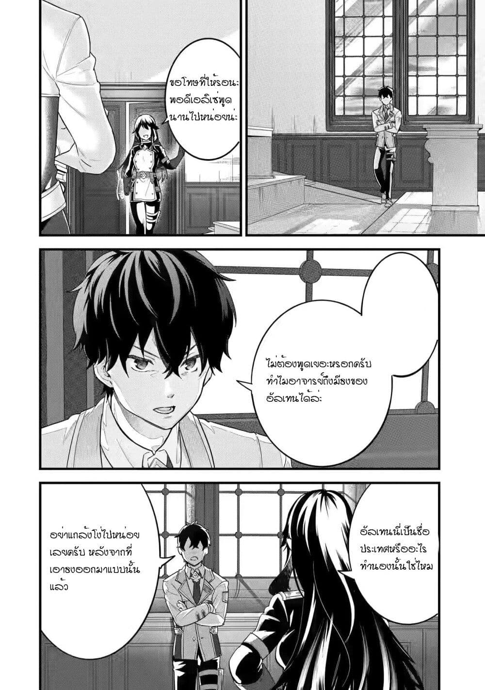 Eiyuu to Kenja no Tensei Kon page 14