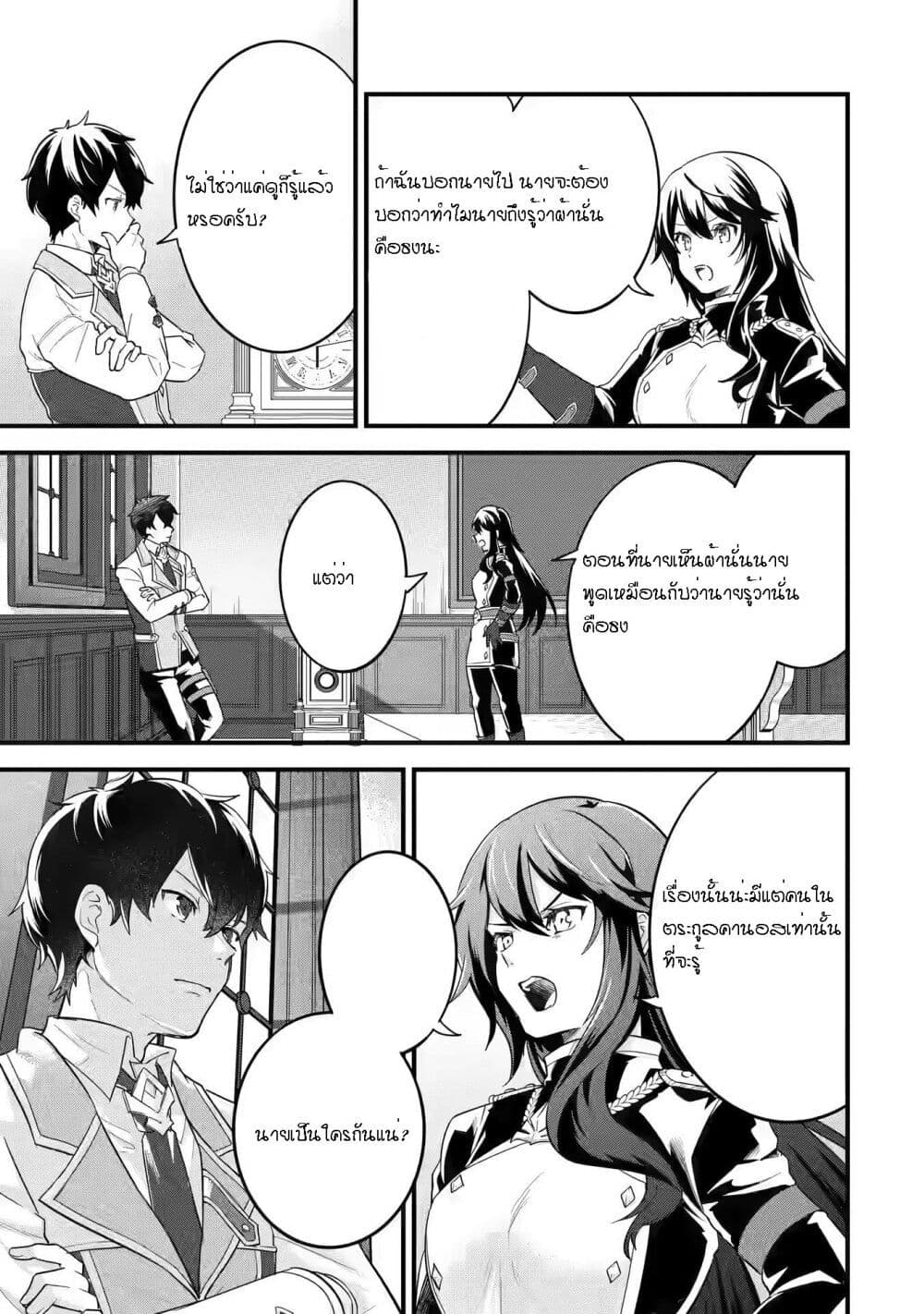 Eiyuu to Kenja no Tensei Kon page 15