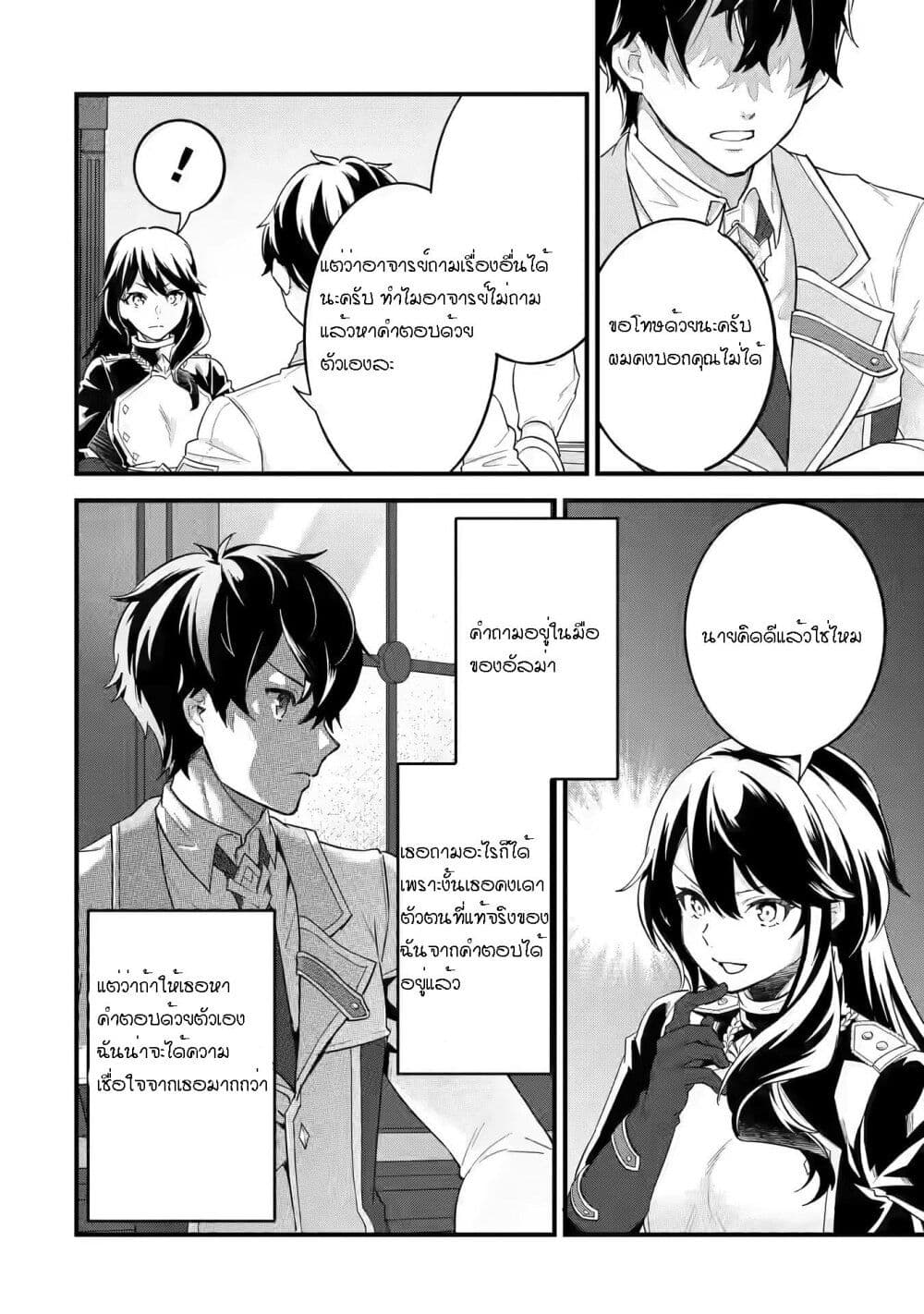 Eiyuu to Kenja no Tensei Kon page 16