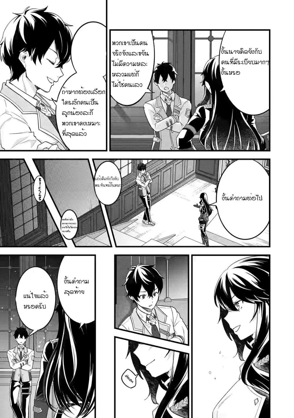 Eiyuu to Kenja no Tensei Kon page 17