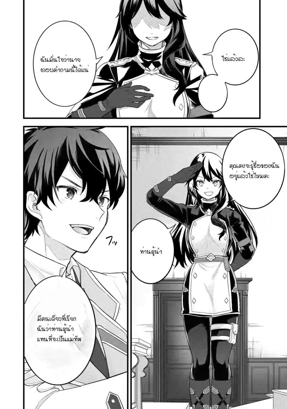 Eiyuu to Kenja no Tensei Kon page 18