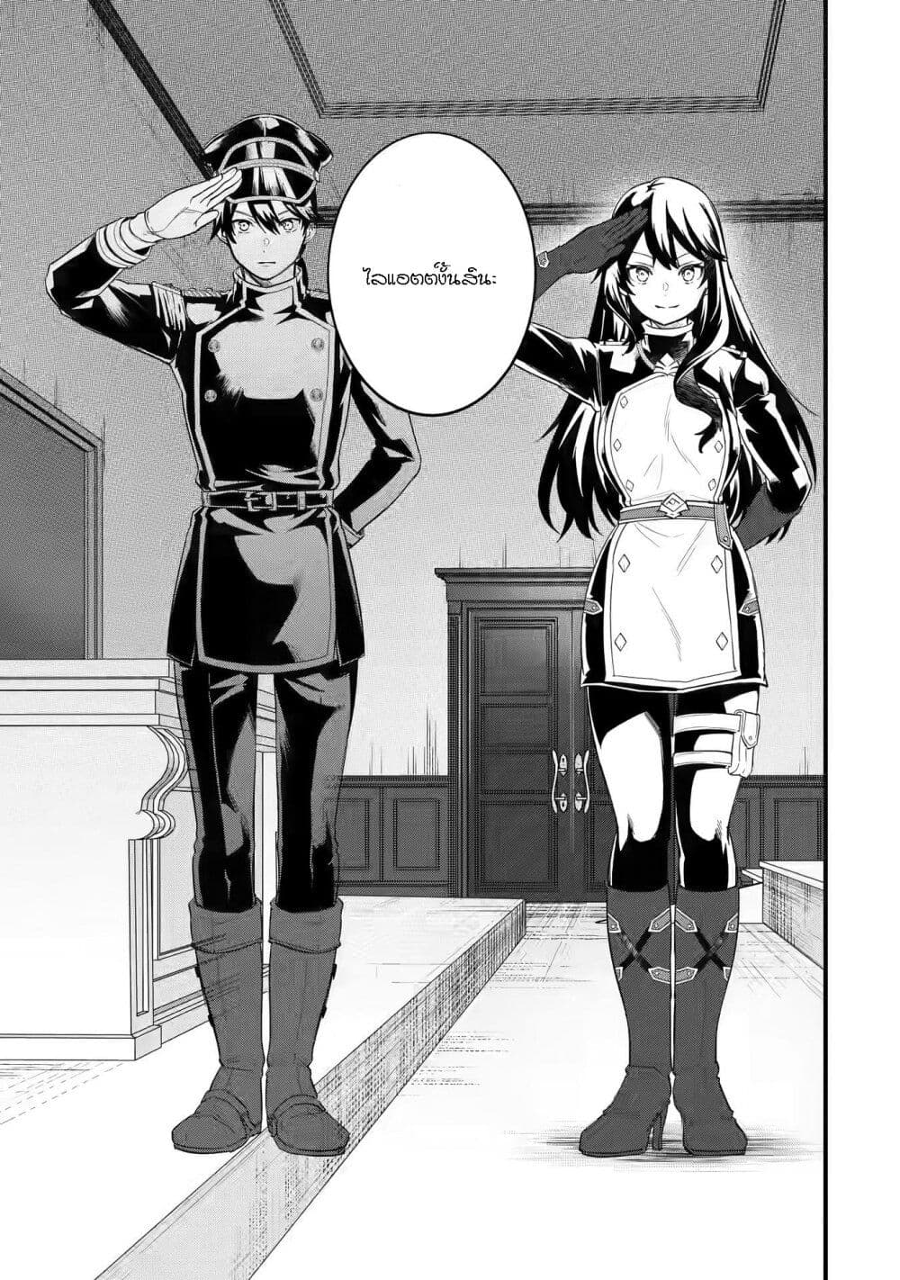 Eiyuu to Kenja no Tensei Kon page 19