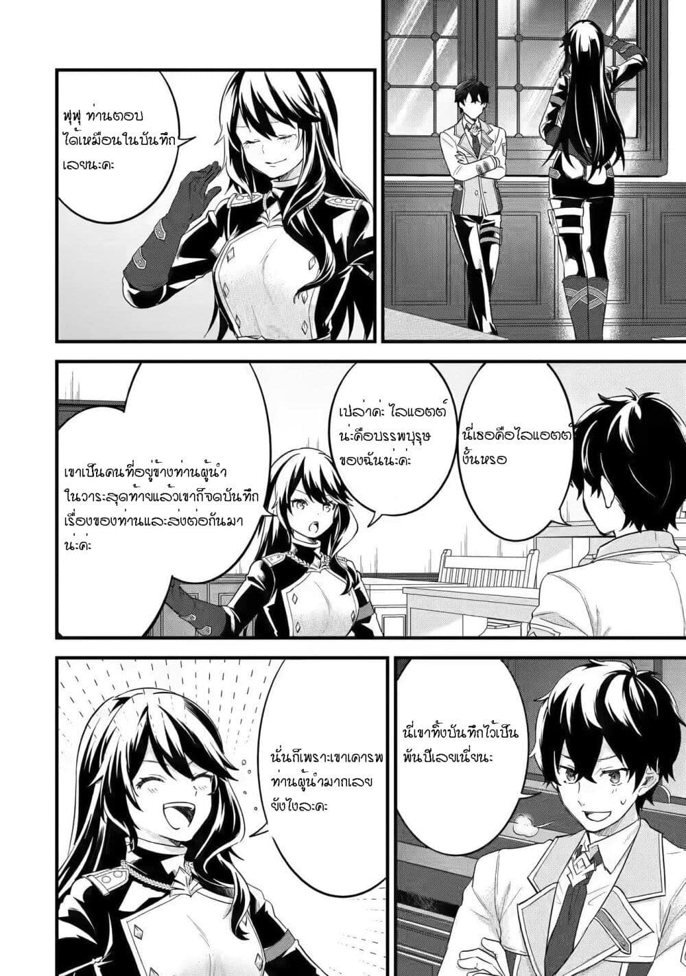 Eiyuu to Kenja no Tensei Kon page 20
