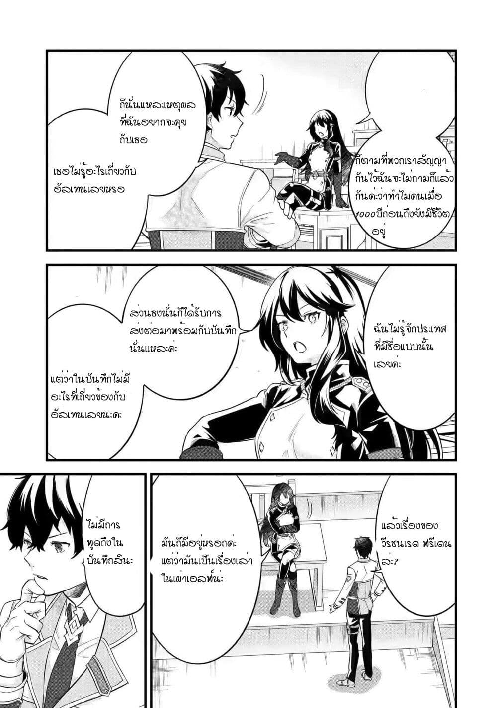 Eiyuu to Kenja no Tensei Kon page 21