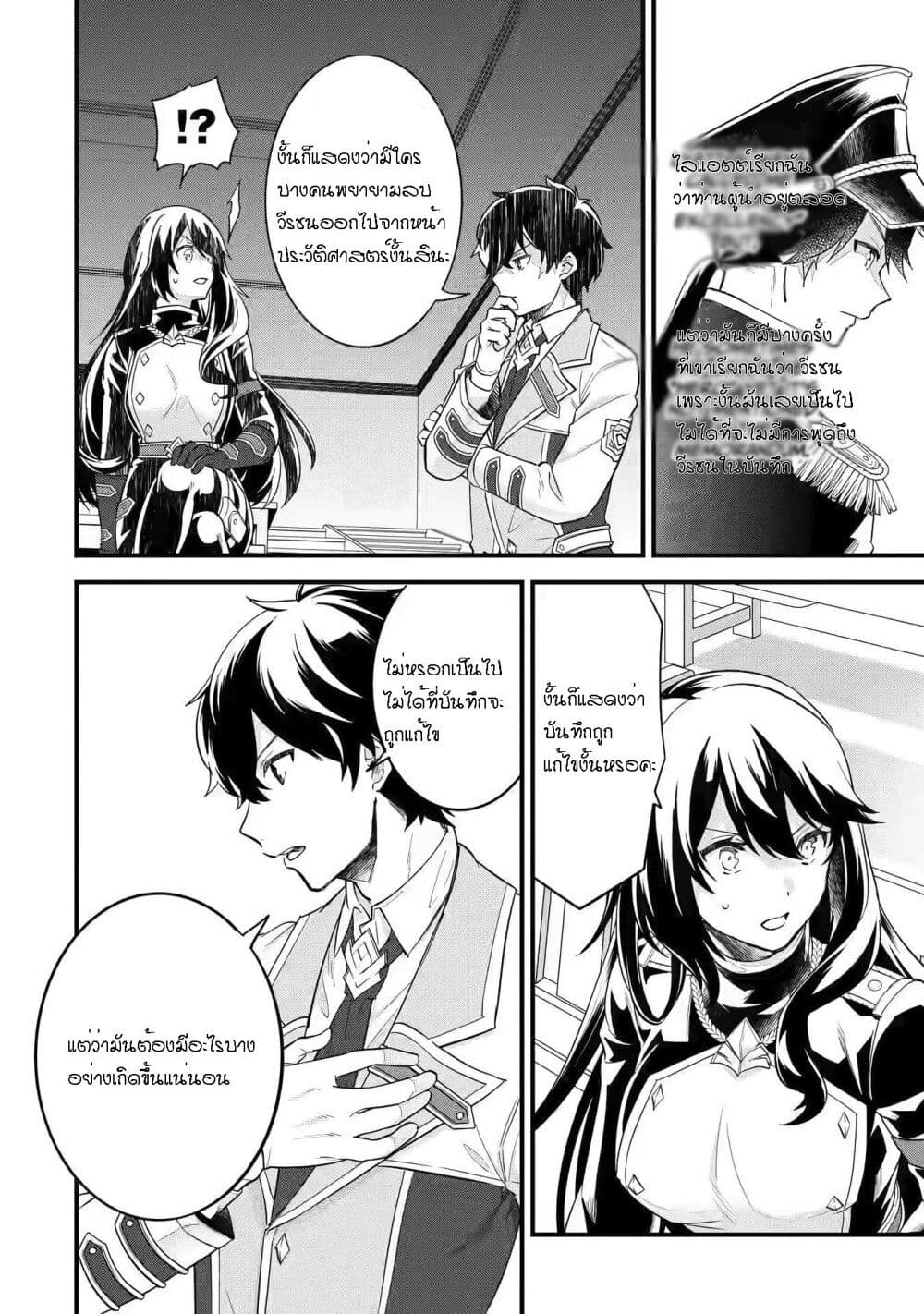 Eiyuu to Kenja no Tensei Kon page 22