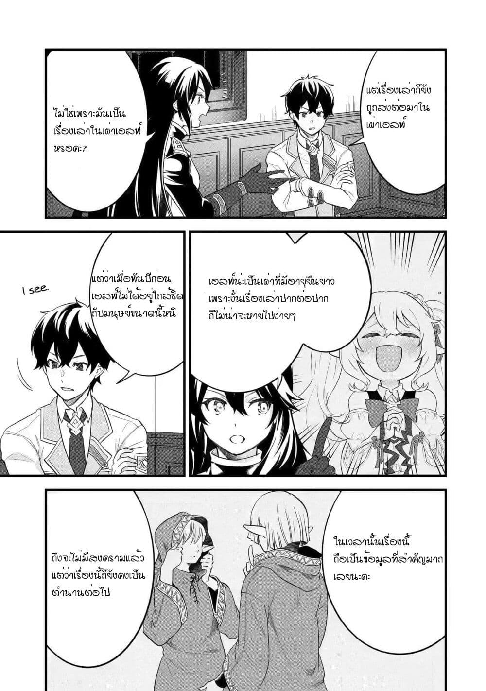 Eiyuu to Kenja no Tensei Kon page 23