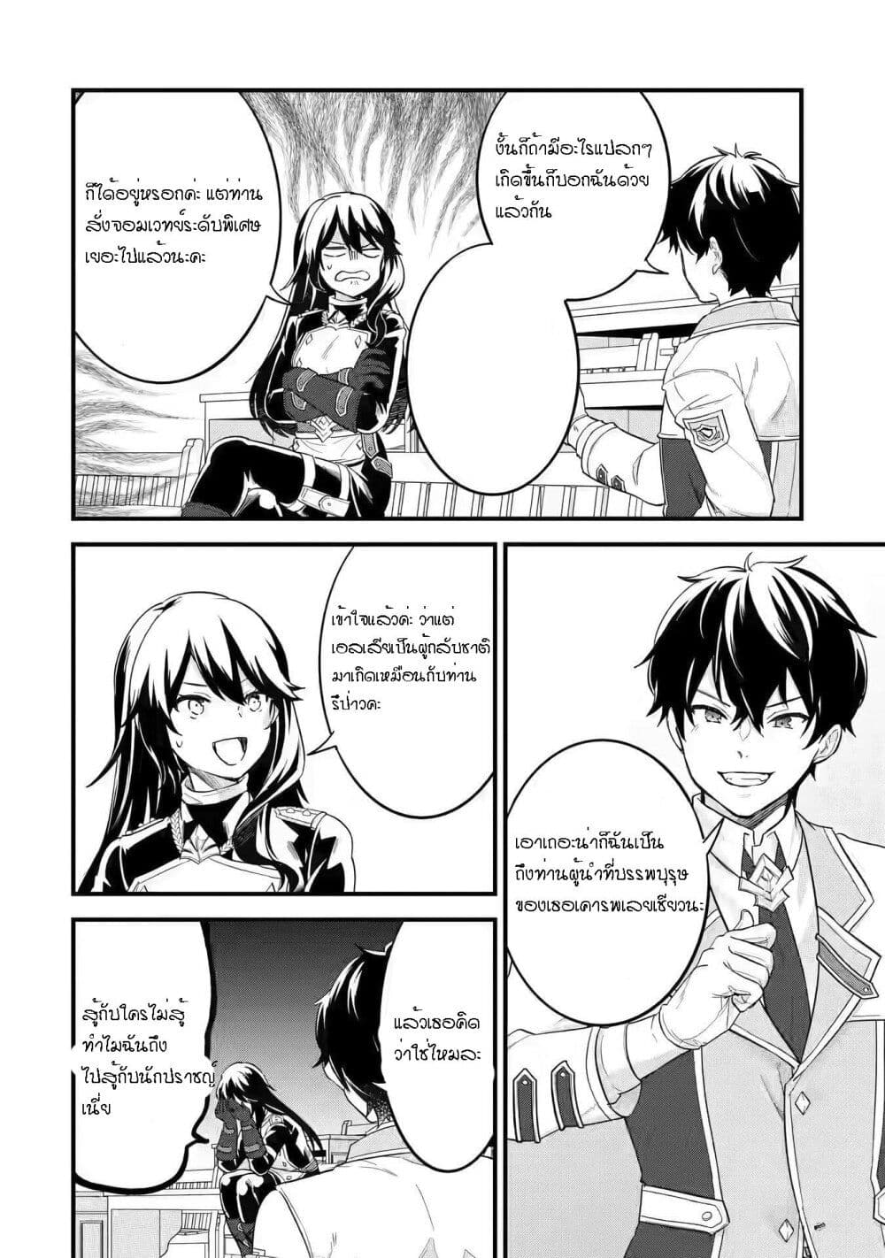 Eiyuu to Kenja no Tensei Kon page 24