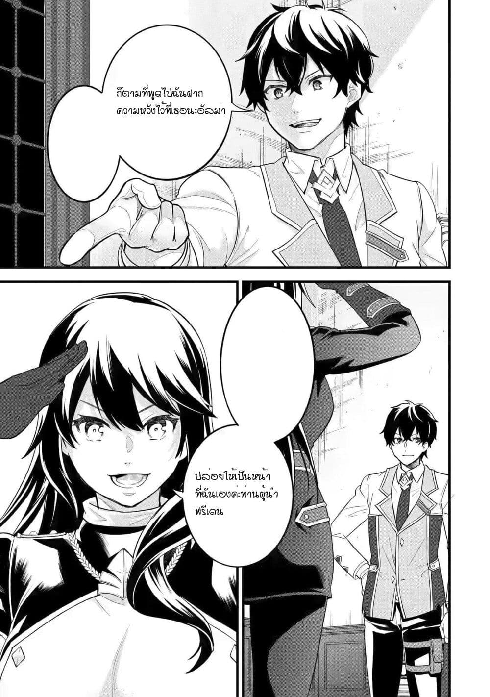 Eiyuu to Kenja no Tensei Kon page 25