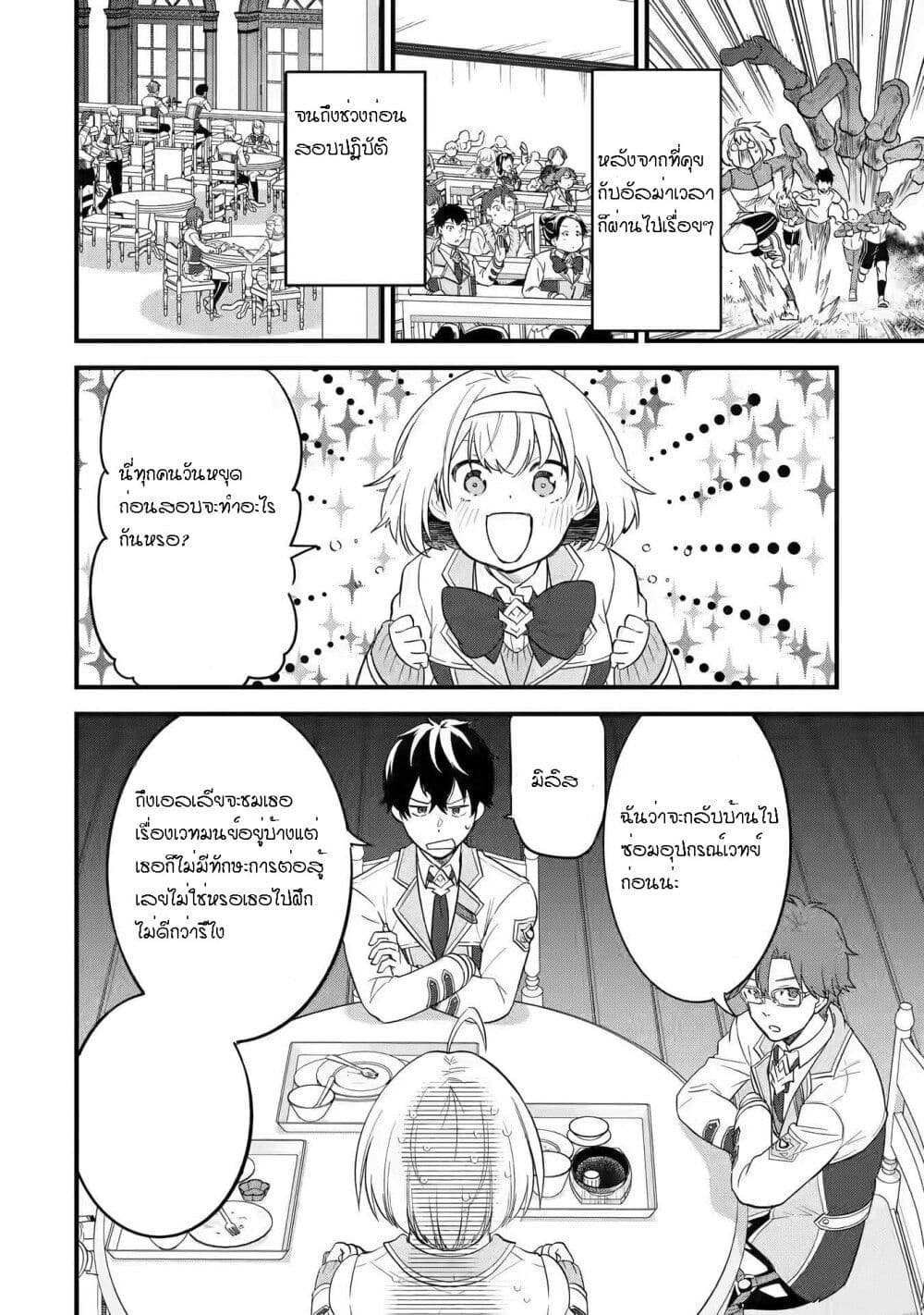 Eiyuu to Kenja no Tensei Kon page 26