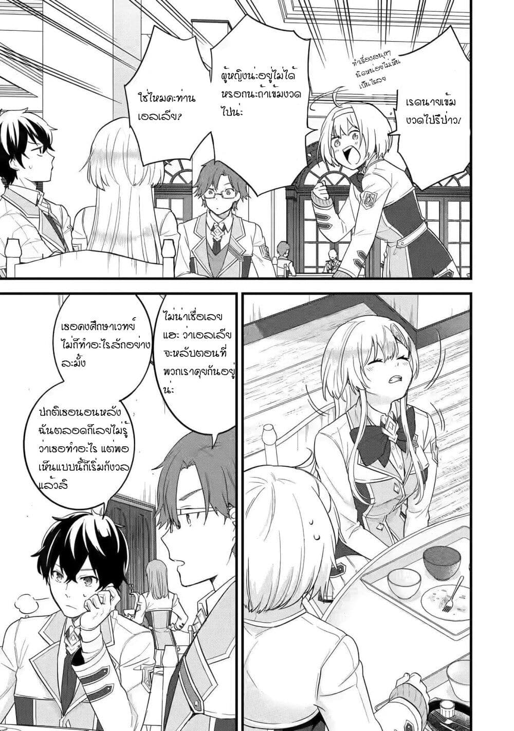 Eiyuu to Kenja no Tensei Kon page 27