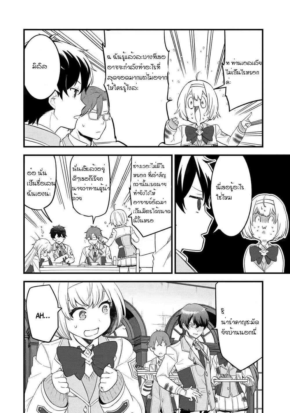 Eiyuu to Kenja no Tensei Kon page 28