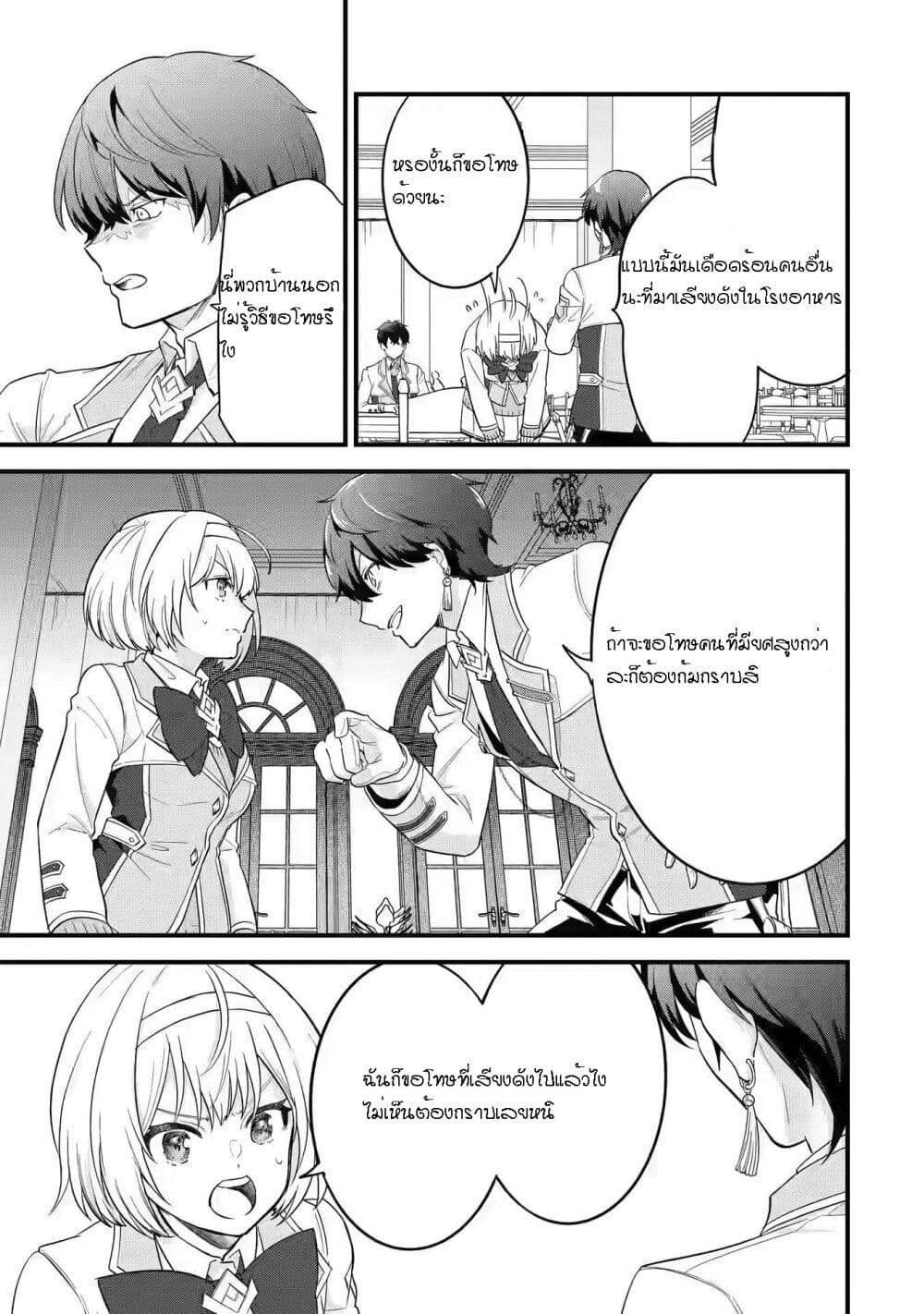 Eiyuu to Kenja no Tensei Kon page 29
