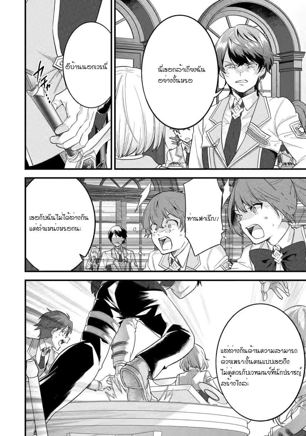 Eiyuu to Kenja no Tensei Kon page 30