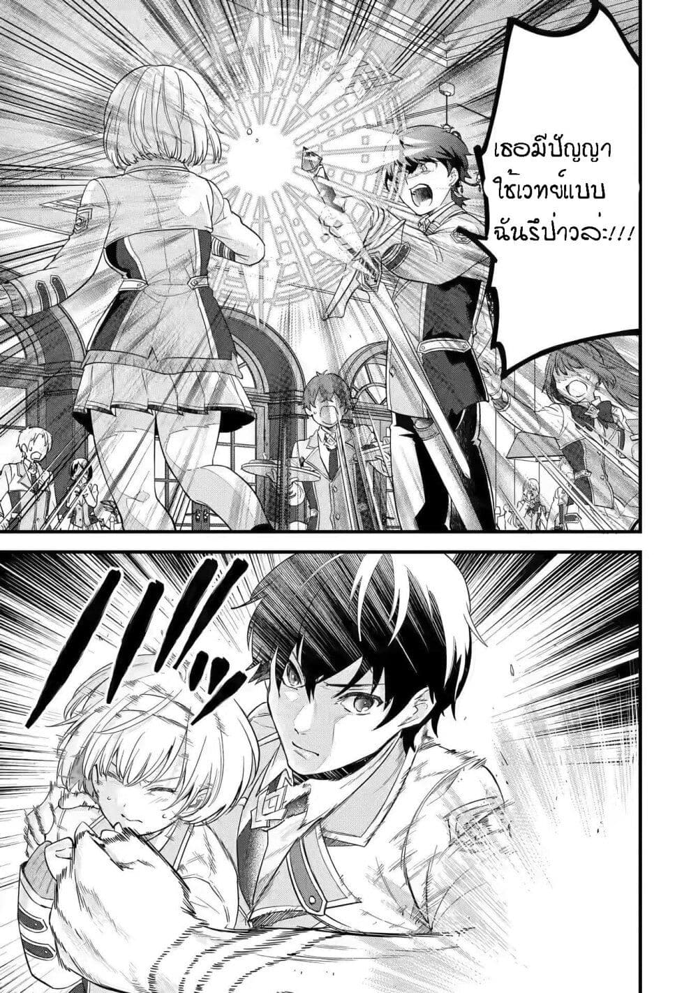 Eiyuu to Kenja no Tensei Kon page 31