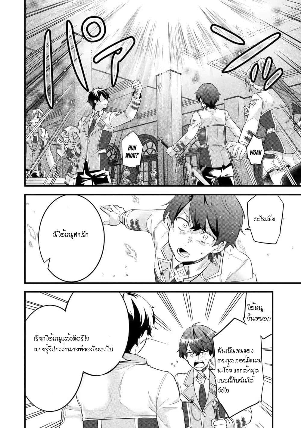 Eiyuu to Kenja no Tensei Kon page 32