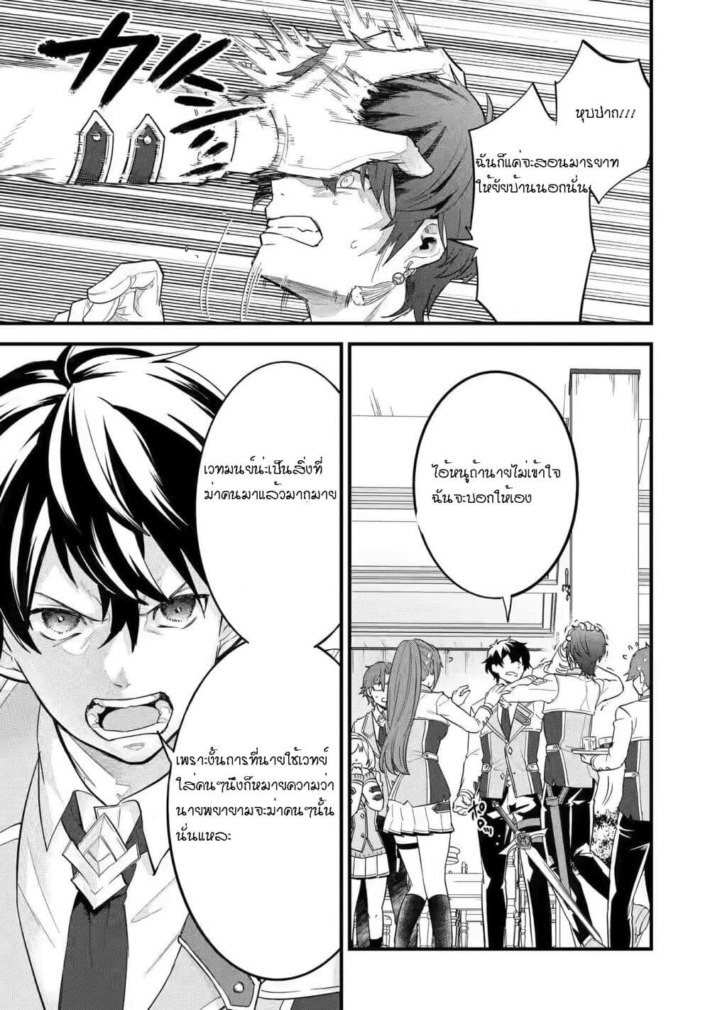 Eiyuu to Kenja no Tensei Kon page 33