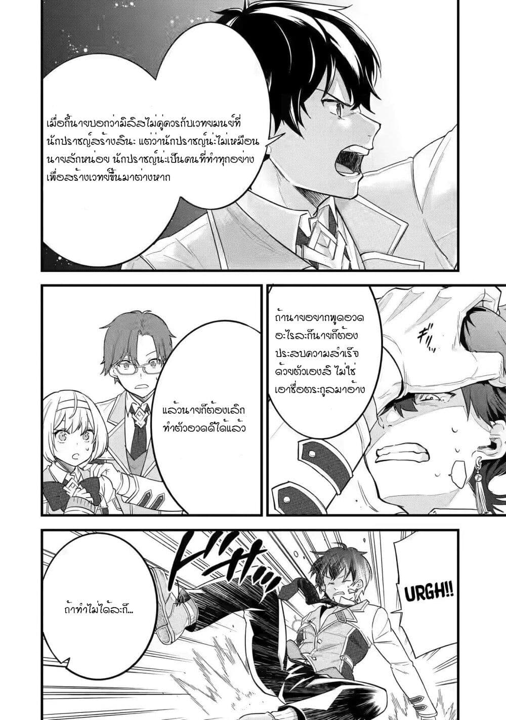 Eiyuu to Kenja no Tensei Kon page 34