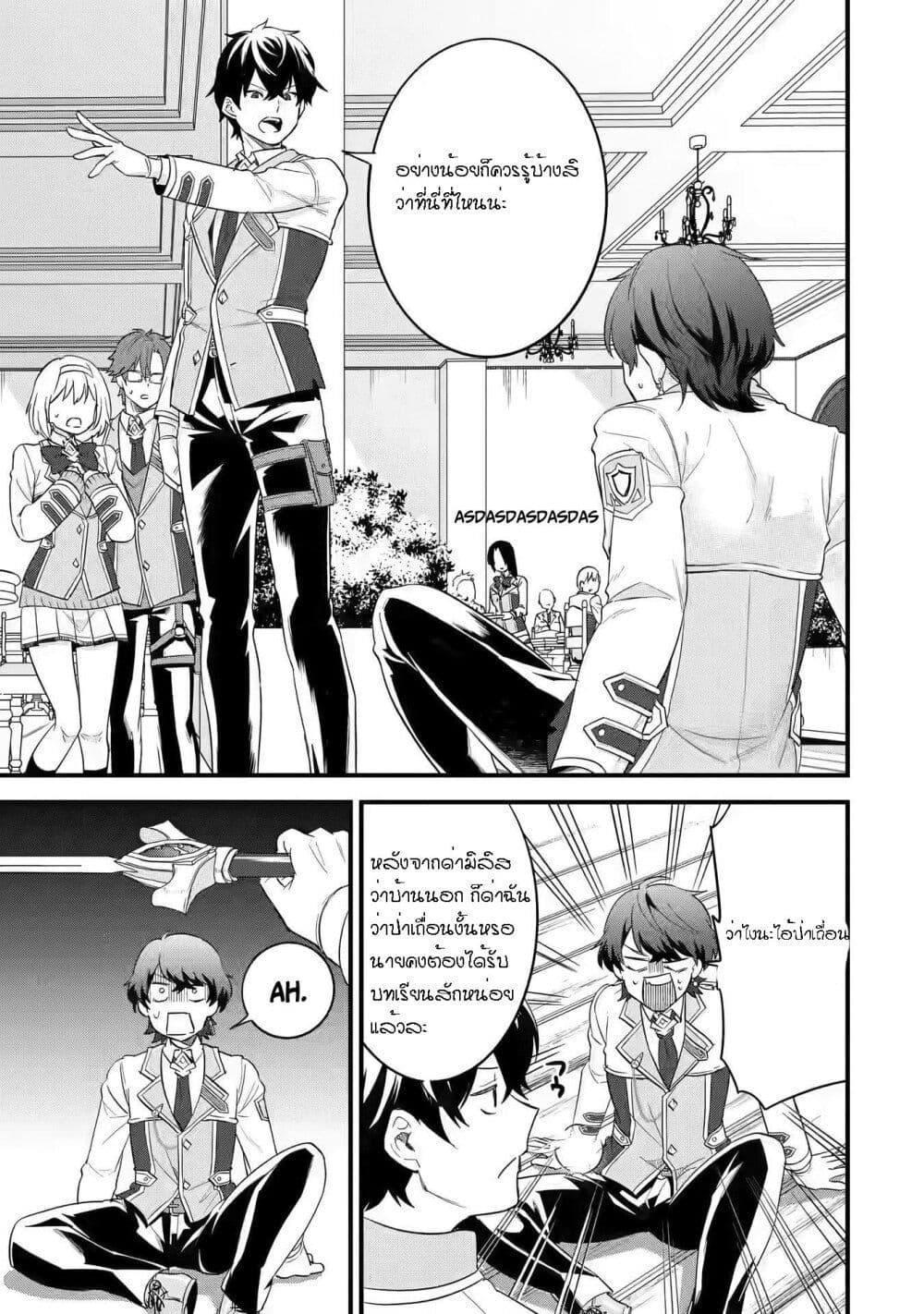 Eiyuu to Kenja no Tensei Kon page 35