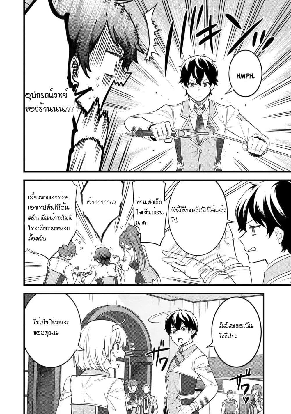Eiyuu to Kenja no Tensei Kon page 36