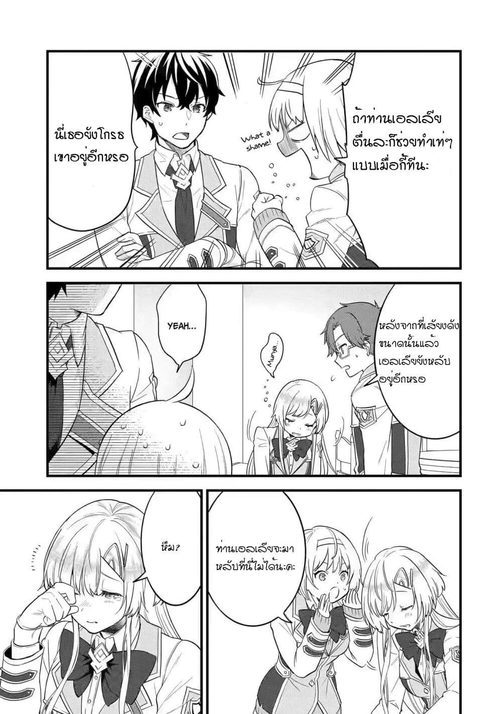 Eiyuu to Kenja no Tensei Kon page 37
