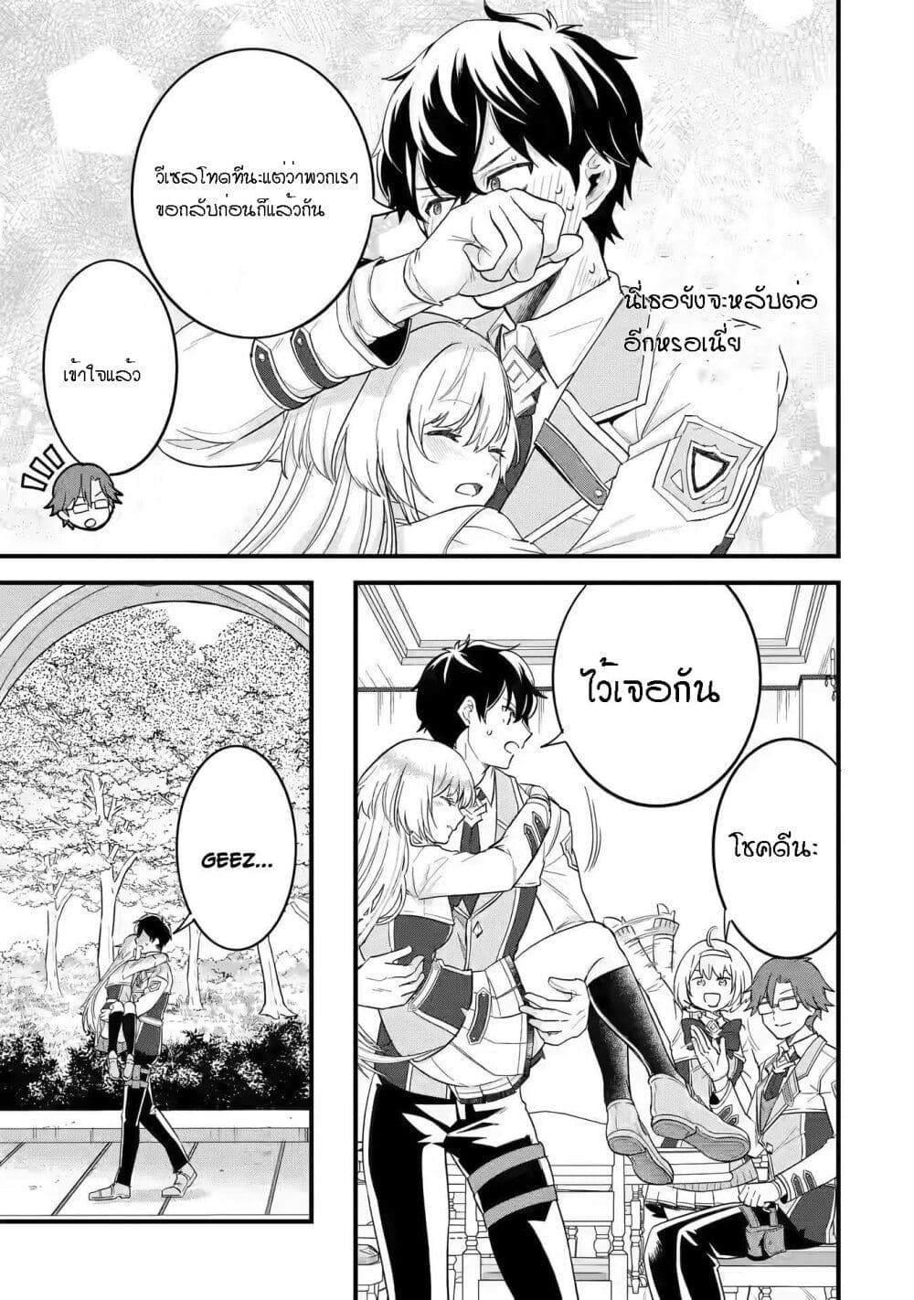 Eiyuu to Kenja no Tensei Kon page 39