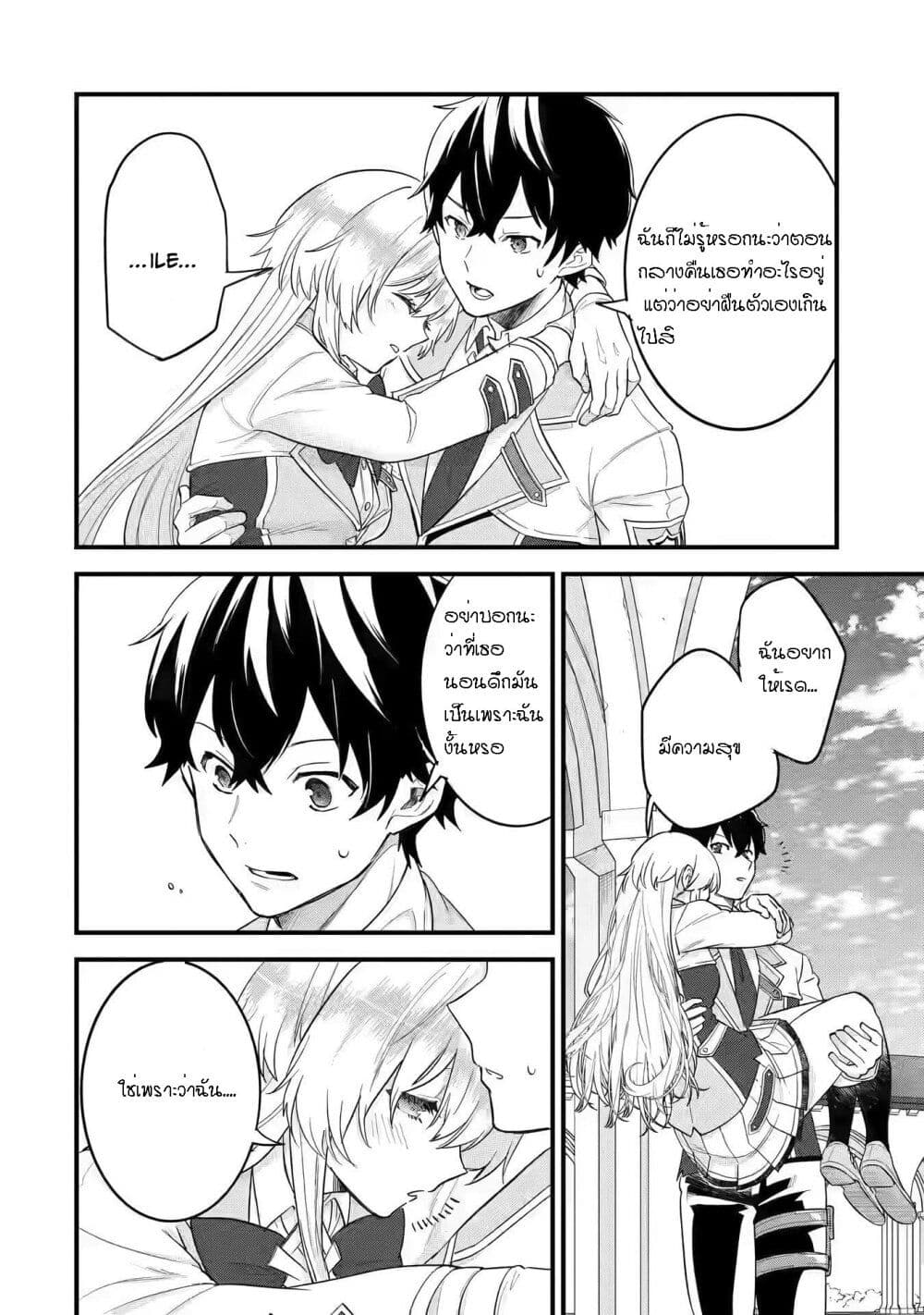 Eiyuu to Kenja no Tensei Kon page 40