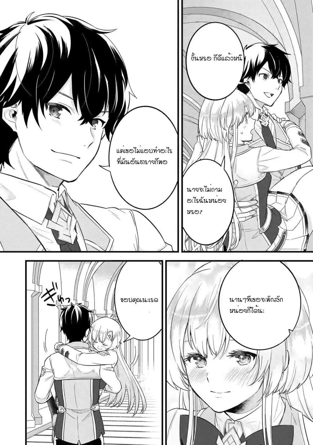 Eiyuu to Kenja no Tensei Kon page 42