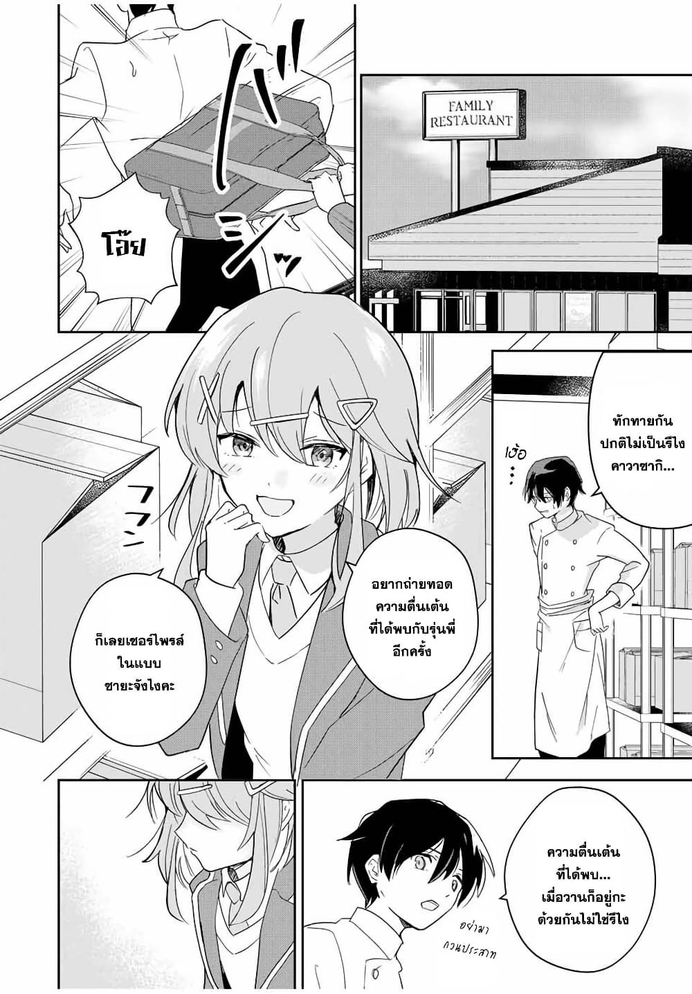 Eiyuu to Majo no Tensei LoveCome page 3