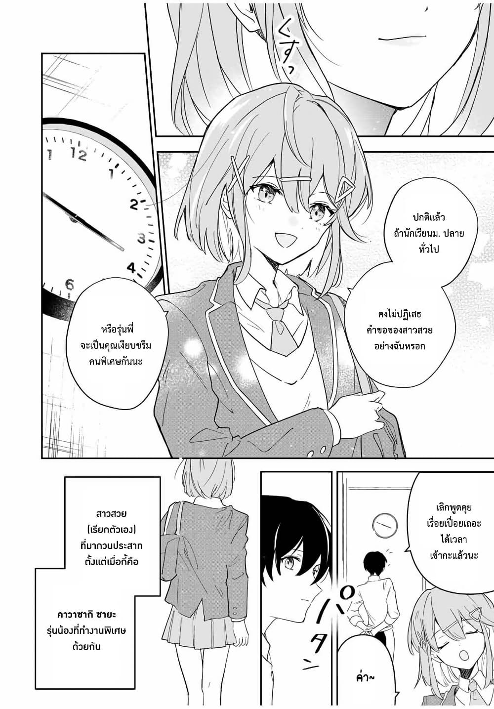 Eiyuu to Majo no Tensei LoveCome page 5