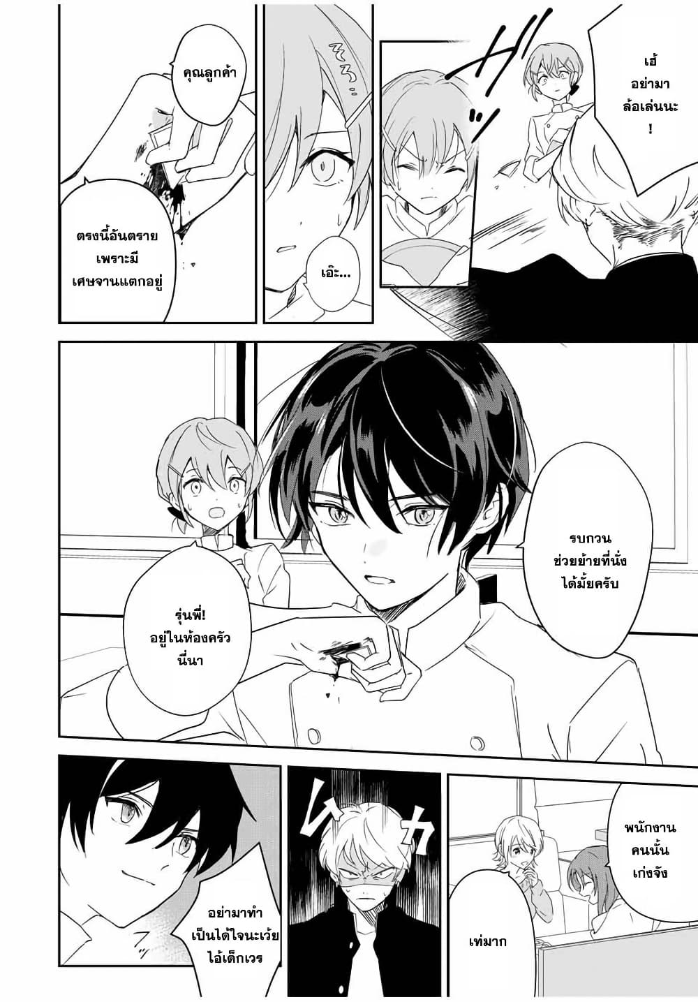 Eiyuu to Majo no Tensei LoveCome page 9