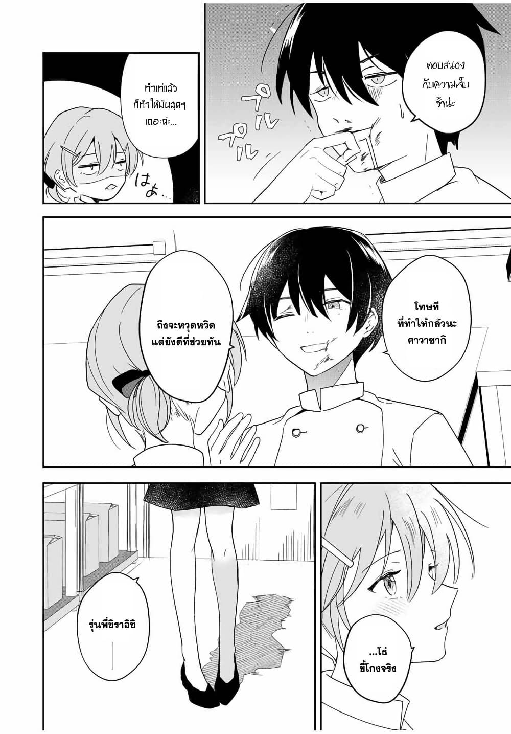 Eiyuu to Majo no Tensei LoveCome page 11