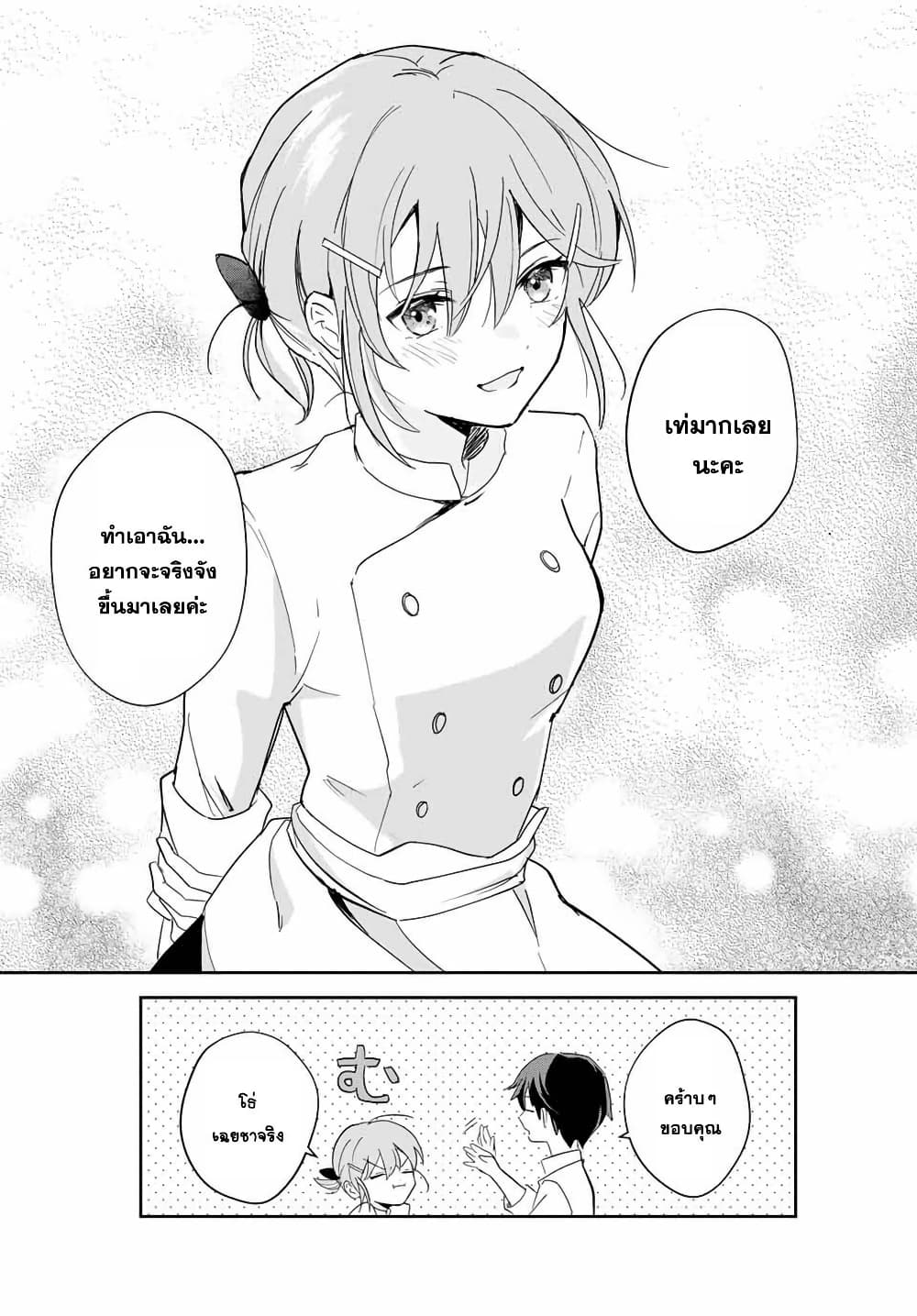 Eiyuu to Majo no Tensei LoveCome page 12