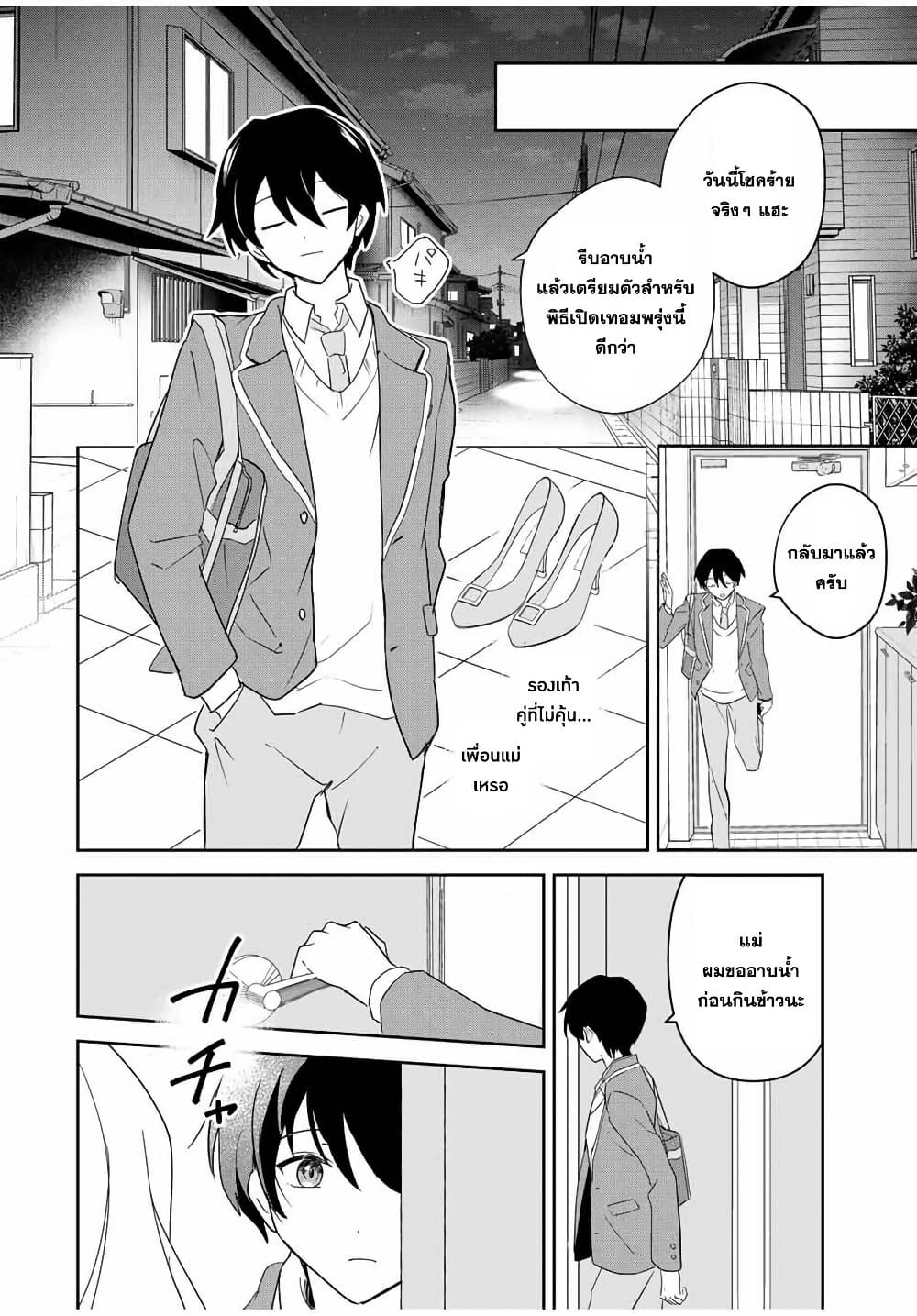 Eiyuu to Majo no Tensei LoveCome page 13