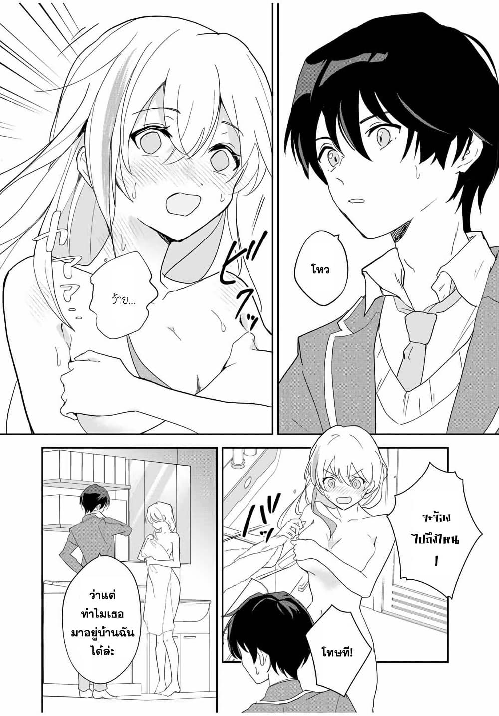 Eiyuu to Majo no Tensei LoveCome page 15