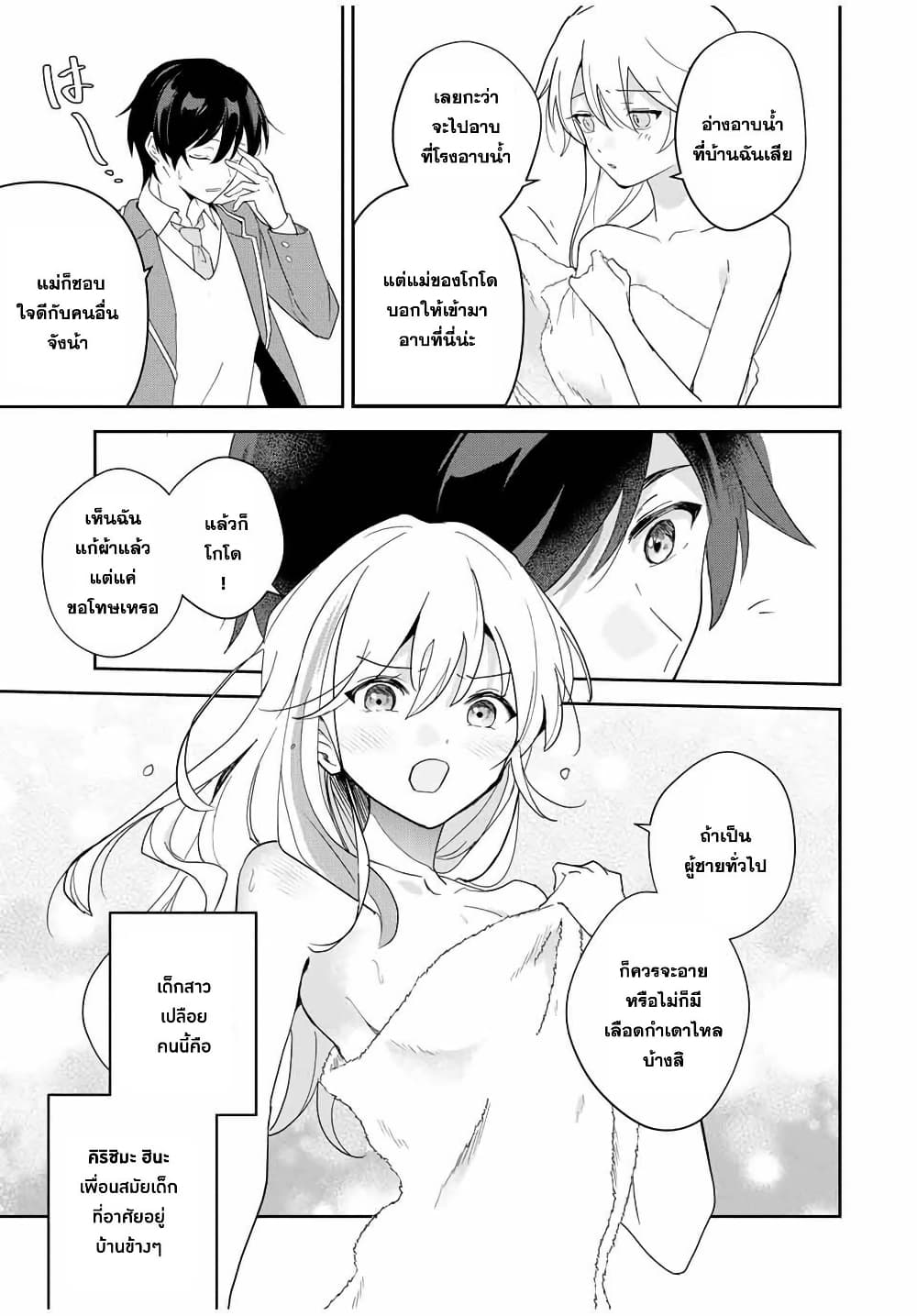Eiyuu to Majo no Tensei LoveCome page 16