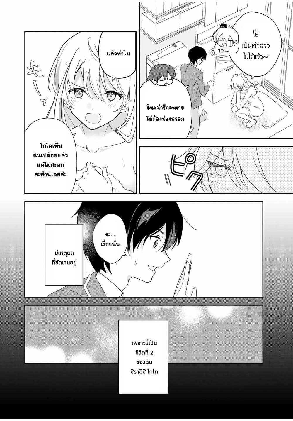 Eiyuu to Majo no Tensei LoveCome page 17