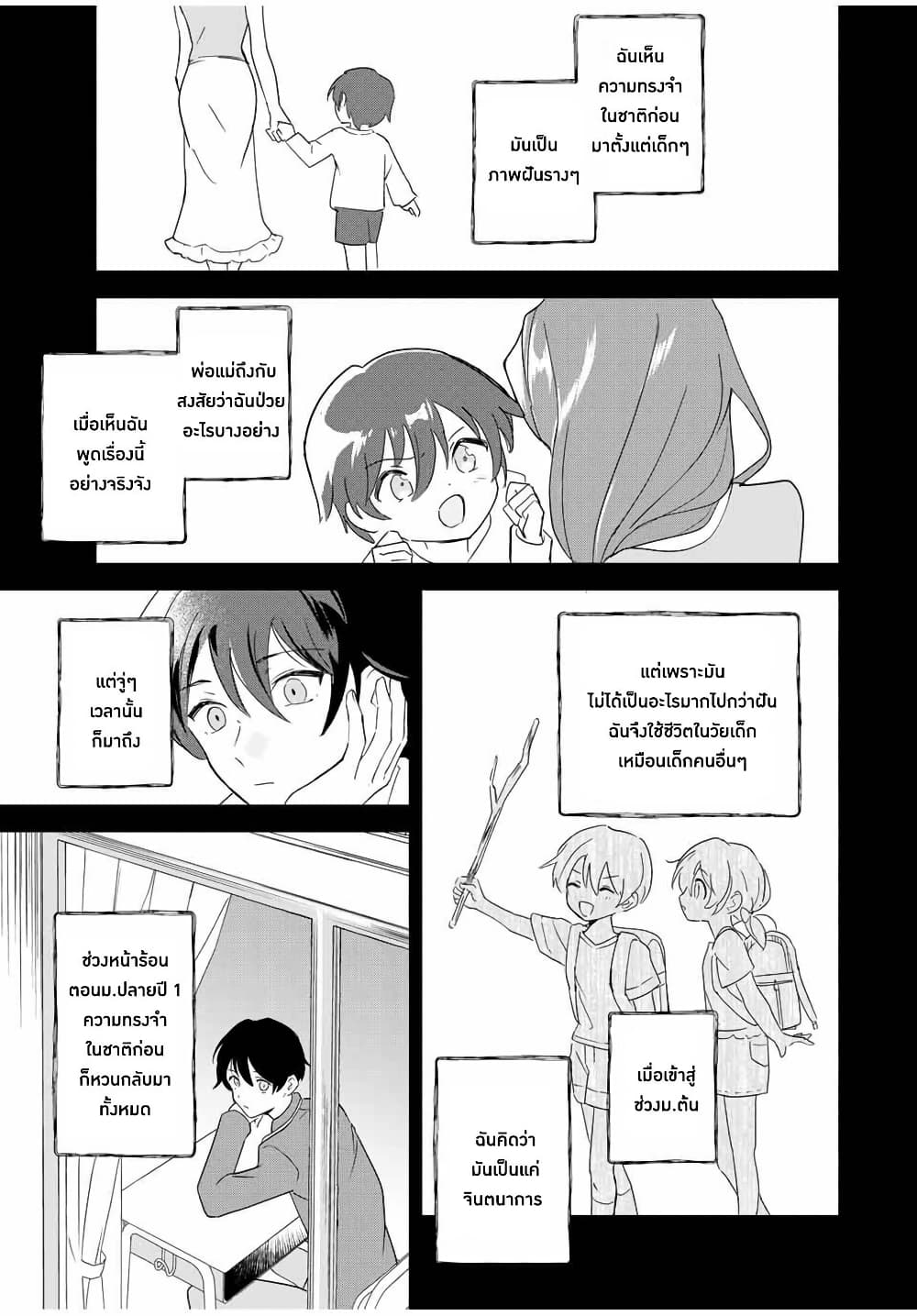 Eiyuu to Majo no Tensei LoveCome page 18