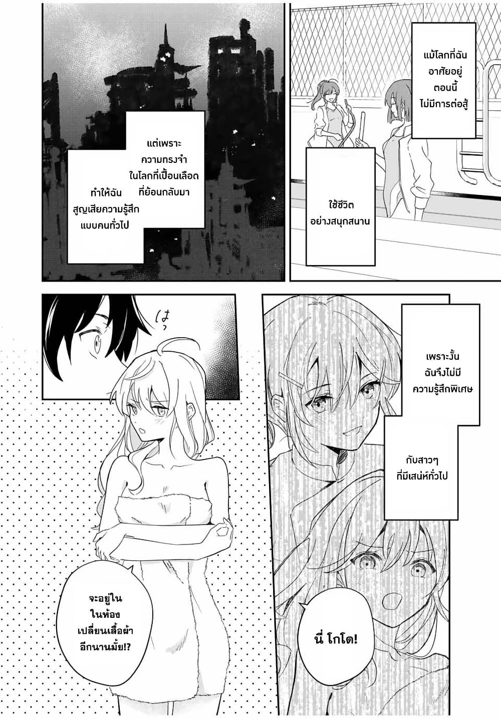 Eiyuu to Majo no Tensei LoveCome page 20