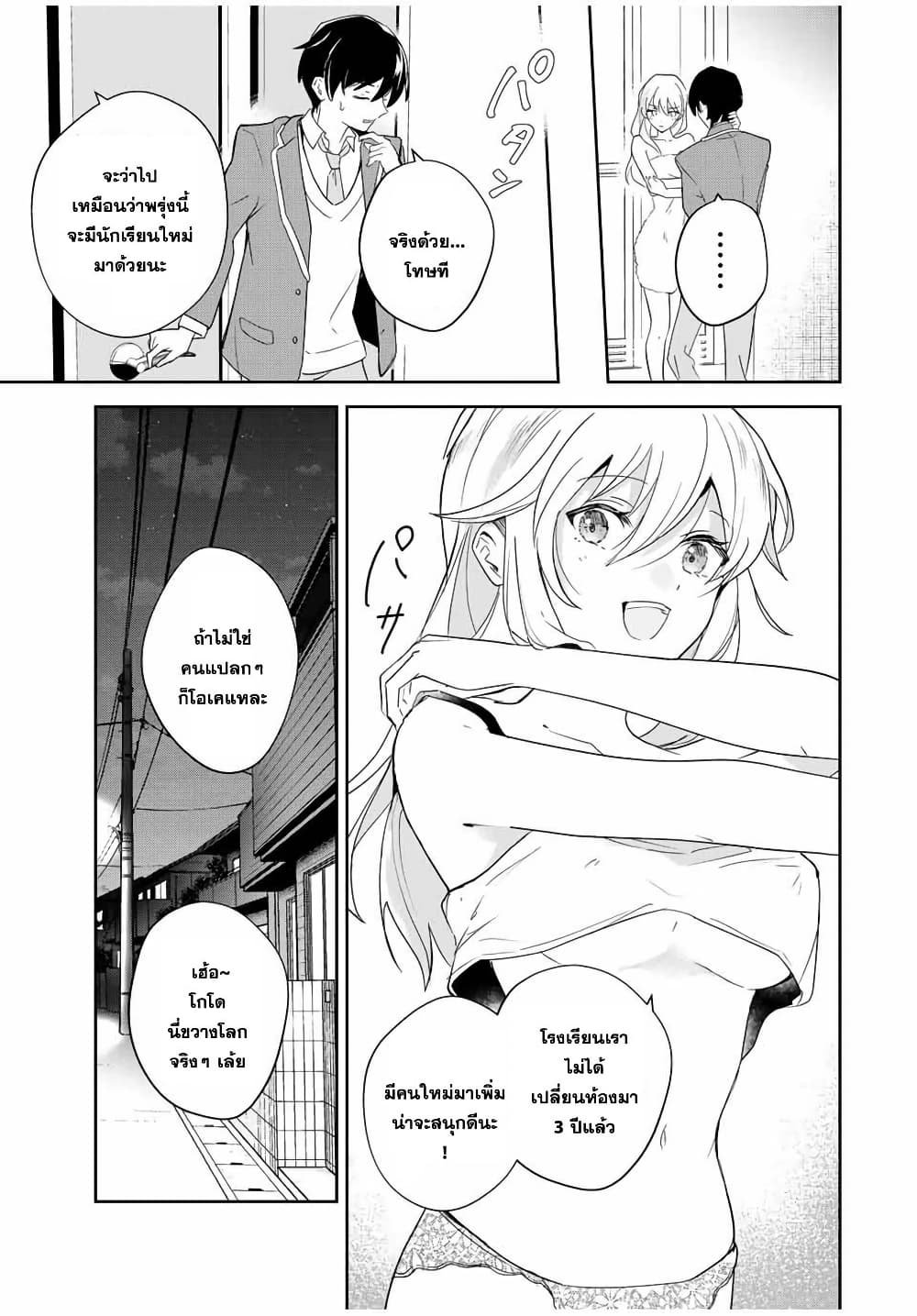 Eiyuu to Majo no Tensei LoveCome page 21