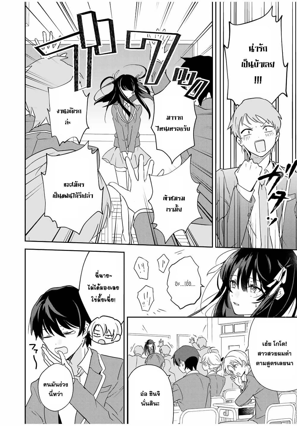 Eiyuu to Majo no Tensei LoveCome page 24