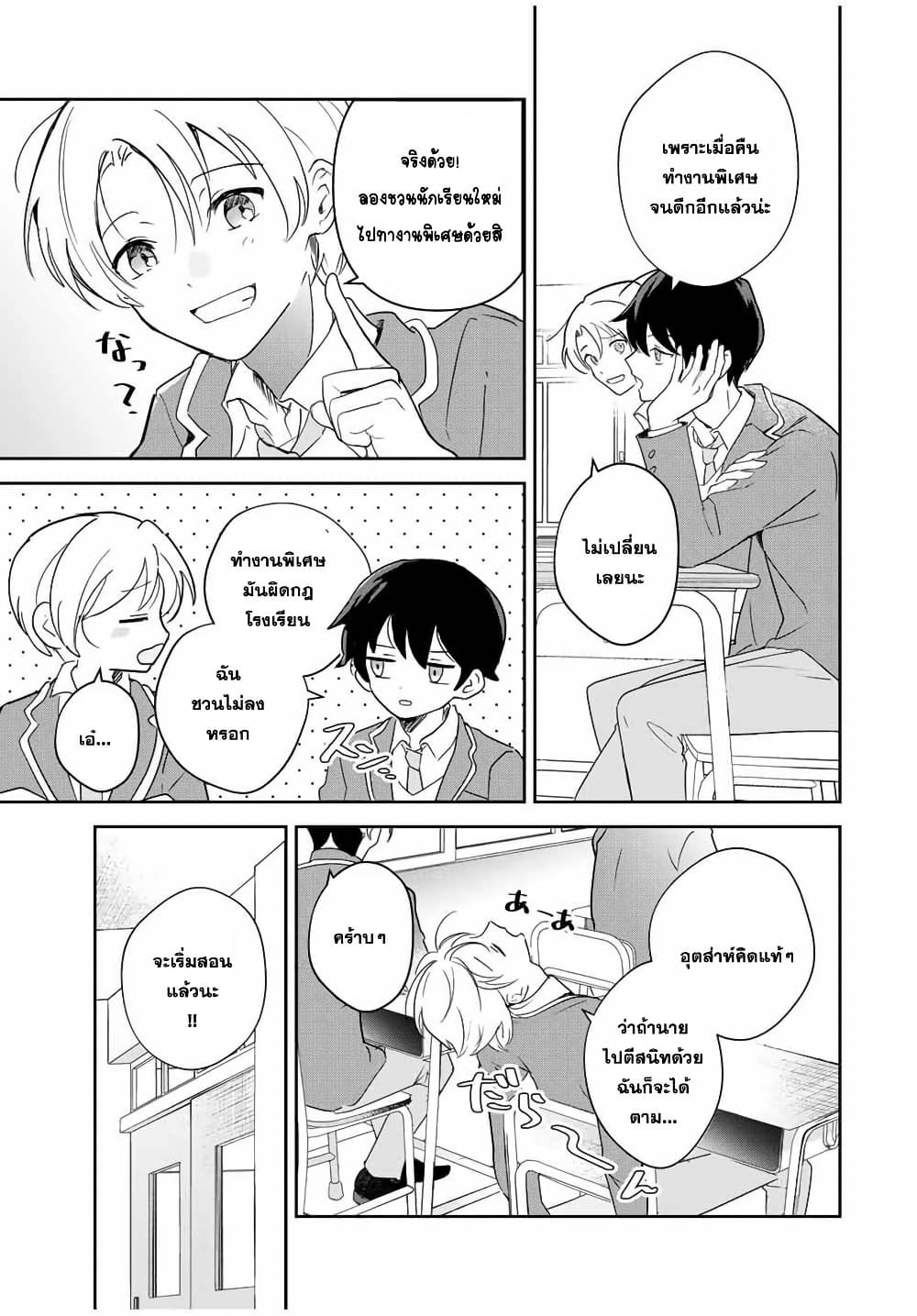Eiyuu to Majo no Tensei LoveCome page 25