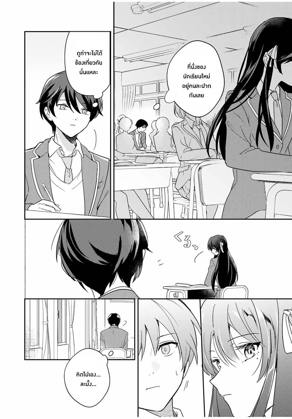 Eiyuu to Majo no Tensei LoveCome page 26