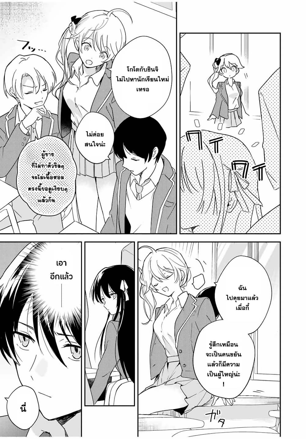 Eiyuu to Majo no Tensei LoveCome page 27