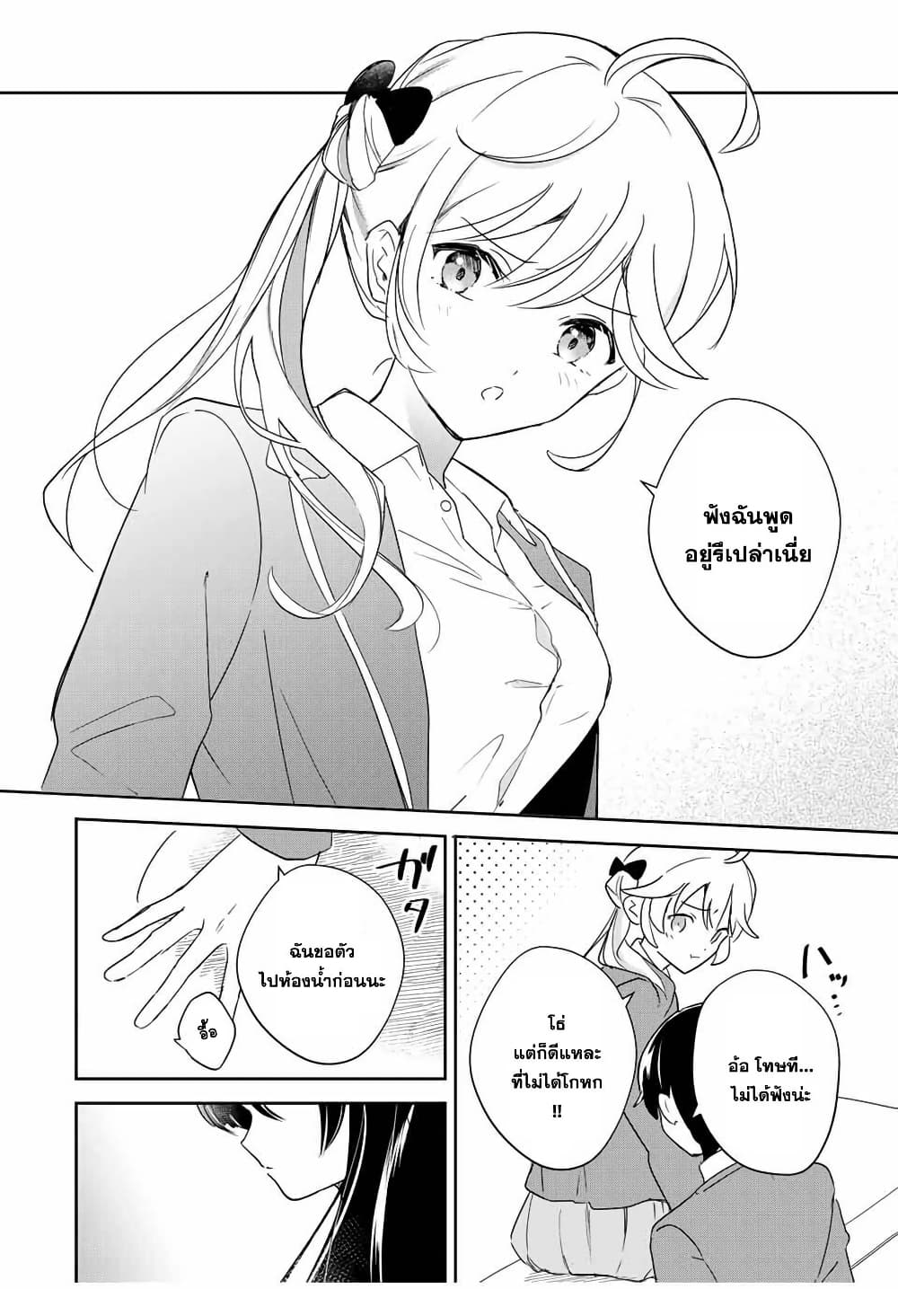 Eiyuu to Majo no Tensei LoveCome page 28
