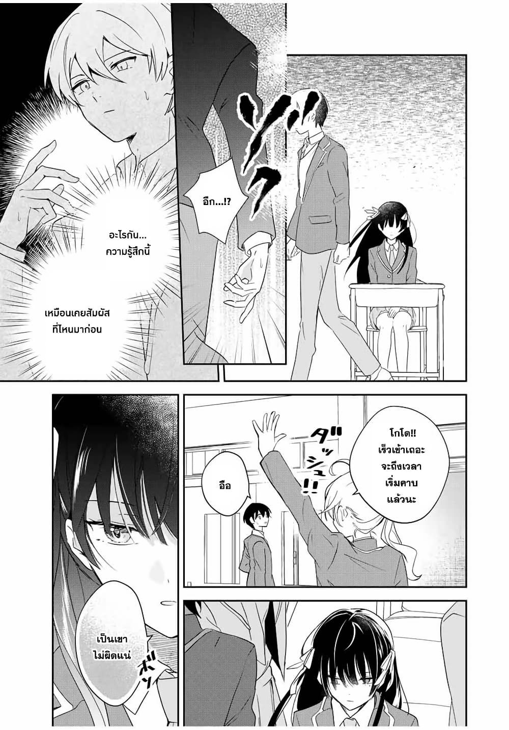Eiyuu to Majo no Tensei LoveCome page 29