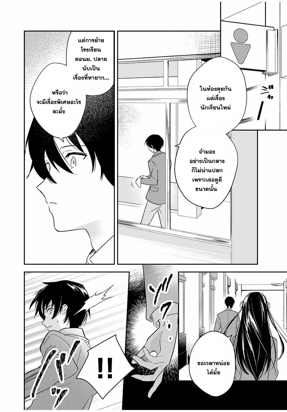 Eiyuu to Majo no Tensei LoveCome page 30