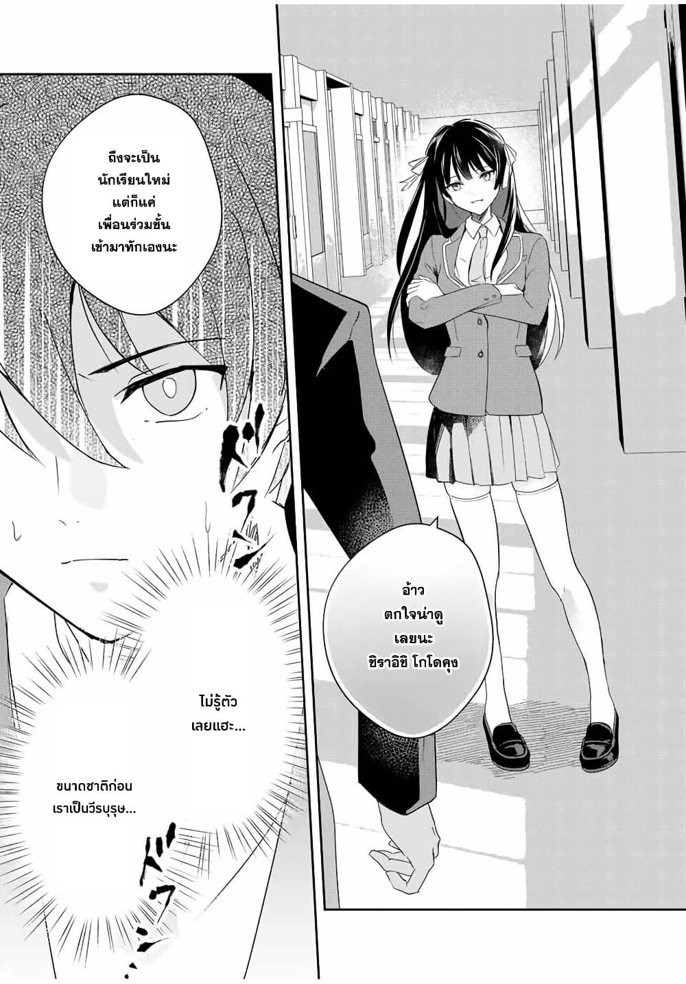 Eiyuu to Majo no Tensei LoveCome page 31