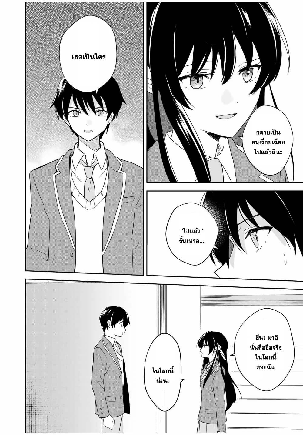 Eiyuu to Majo no Tensei LoveCome page 32